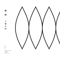 球体のジャケット