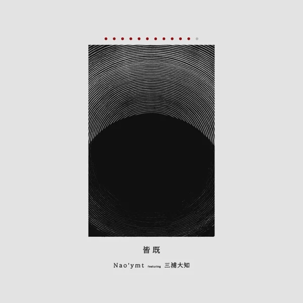 皆既 (feat. 三浦大知)のジャケット