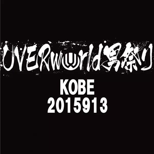 UVERworld KING'S PARADE at Kobe World Hallのジャケット