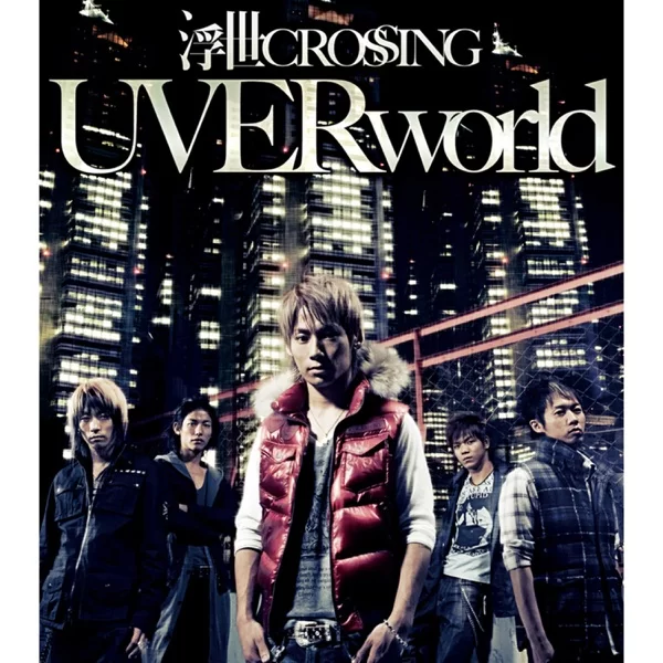 浮世CROSSINGのジャケット