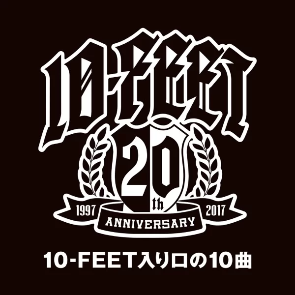 10-FEET入り口の10曲のジャケット