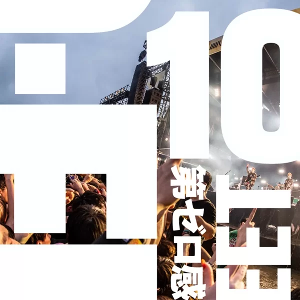 第ゼロ感 (from 京都大作戦2023)のジャケット
