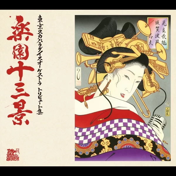 Down Beat Stompのジャケット
