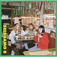 SHISHAMO 8のジャケット