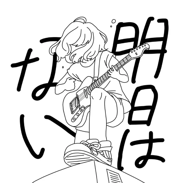 明日はないのジャケット