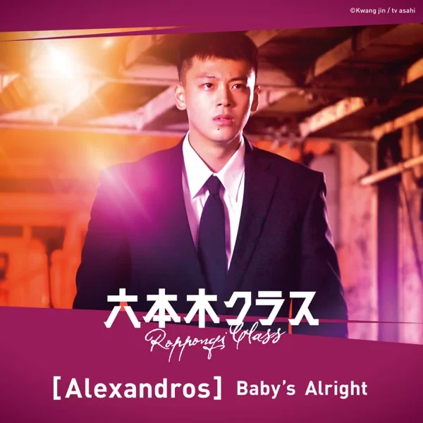 Baby's Alrightのジャケット