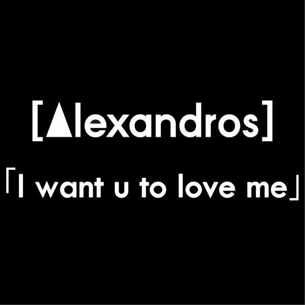 I want u to love meのジャケット