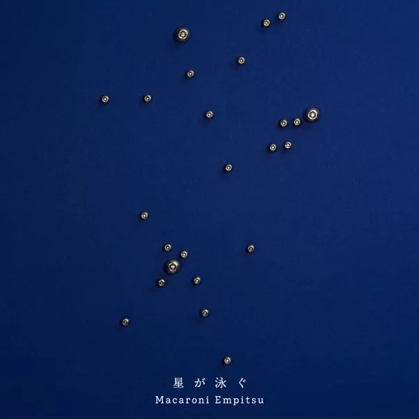 星が泳ぐのジャケット