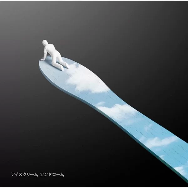 アイスクリーム シンドロームのジャケット