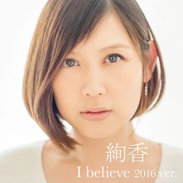 I believe 2016 ver.(from「THIS IS ME~絢香 10th anniversary BEST~」)のジャケット