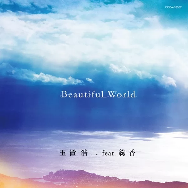 Beautiful World (feat. 絢香)のジャケット
