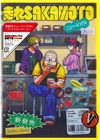 走れSAKAMOTOのジャケット