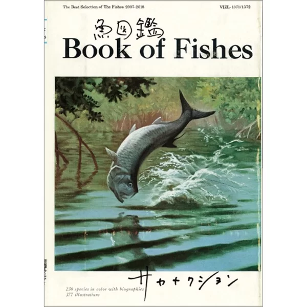 魚図鑑のジャケット
