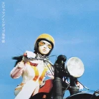 インディゴ地平線のジャケット