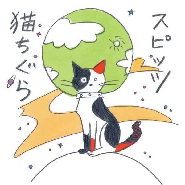 猫ちぐらのジャケット