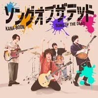 ソングオブザデッドのジャケット