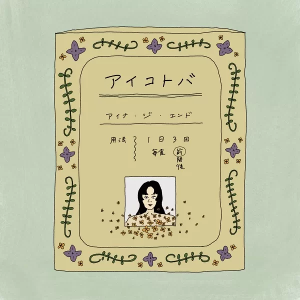 アイコトバのジャケット