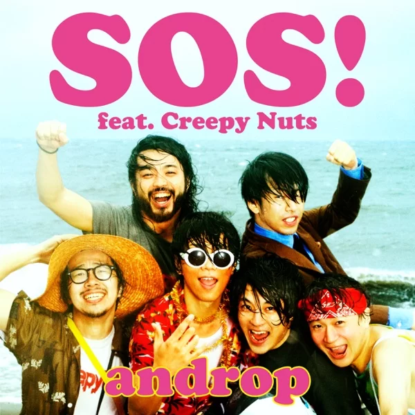 SOS! (feat. Creepy Nuts)のジャケット