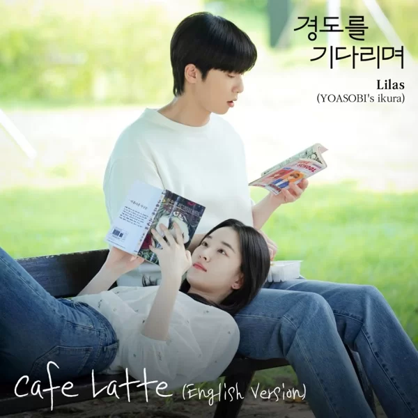 Lilas X 明日はきっと(Original Television Soundtrack)のジャケット